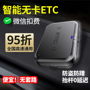 Faruijie 2025 sticker-free new etc glass smart cardless equipment 95 national universal high-speed processing genuine etc equipment ultra-new wechat etc (can be transferred and exchanged)