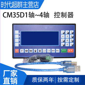 Yue changsheng cm35d single-axis lcd programmable controller stepper servo closed-loop motor two-axis three-four differential cm35d-40d four-axis controller