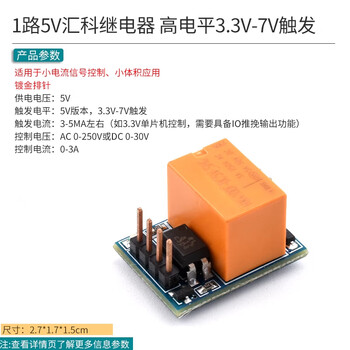 Small relay module trigger micro control switch with optocoupler supports 3.3-5v 1 channel 5v huike relay high level 3.3v-7v trigger