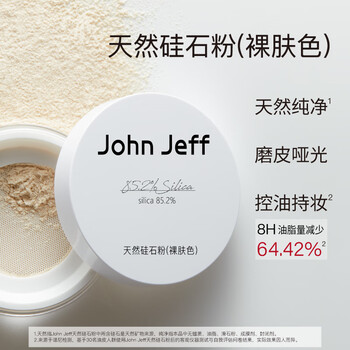 John jeff natural silica powder (nude skin tone) oil control setting powder does not take off makeup traceless loose powder good night powder brother-in-law 7g