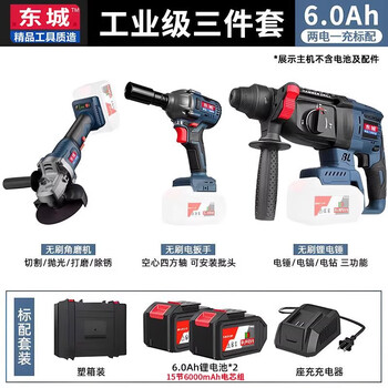 Sailoto dongcheng model brushless four-piece set rechargeable electric hammer electric pick three-purpose electric wrench brushless 3-piece set electric hammer + electric wrench +