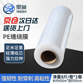 Xingba stretch film 50cm*420m net weight 4kg/roll single roll pe industrial packaging film express pallet stretch film plastic slitting film