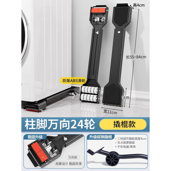 Shiganu washing machine base universal wheel box storage rack universal pulley removable anti-shock pad height bracket foot column crowbar model wanxiang yahei 24 wheels super