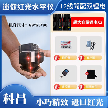 Kechang mini 8-wire super strong red light level meter 2025 new 12-wire 16-wire high-precision infrared mini 12-wire red light low configuration (dual battery)