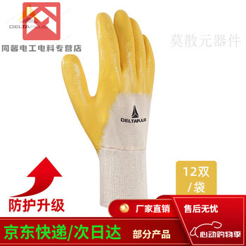 Delta gloves labor protection thin spring and summer wear-resistant and durable construction site industrial breathable protection 12 pairs 201015 nitrile coating upgrade s