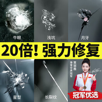 Extreme protection moment car glass repair fluid front windshield crack scratch mirror repair agent crack crack glue special reducing agent