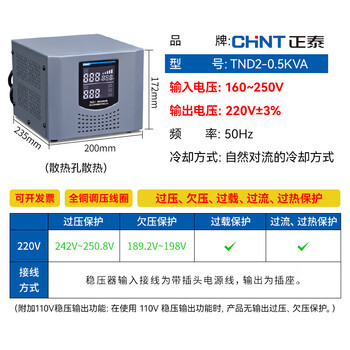 Chint (chnt) digital display ac voltage stabilizer tnd2 automatic ac voltage stabilizer 220v smart home high-power air conditioning power supply tnd2-0.5kva