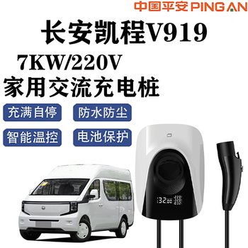 Jingbao electric is suitable for changan kaicheng v919 charging pile 7kw household ac charging pile national standard 32a fast charging ac charger changan kaicheng v919 7kw card start/digital screen 5 meters cable