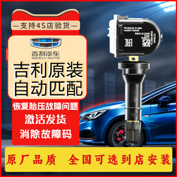 Anderey adapts to geely boyue pro tire pressure sensor xingyue binrui dihao geometry a vision tire pressure monitor automatically matches boyue pro/binrui/xingyue original factory (three-year warranty)