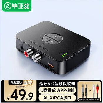 Biaz bluetooth receiver version 6.0 car aux3.5mm to 2rca dual lotus audio suitable for u disk mobile phone connected to amplifier charging call one to two with remote control sbc/aac