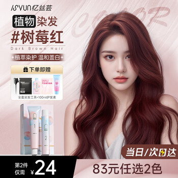 Yisiyun raspberry red hair dye cream 100% homemade hair dye natural plant covering white hair pure non-stick only for men and women