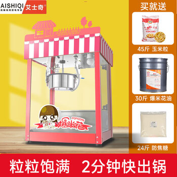 Aishiqi fully automatic commercial popcorn machine, household popcorn machine, ball-shaped electric popcorn machine, stall popcorn machine, non-stick internet celebrity pink model + raw material package