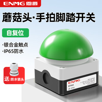 Enjue enmg foot pedal hand switch hemispherical large mushroom head button green head self-reset one open one close efak-g/kc11/i