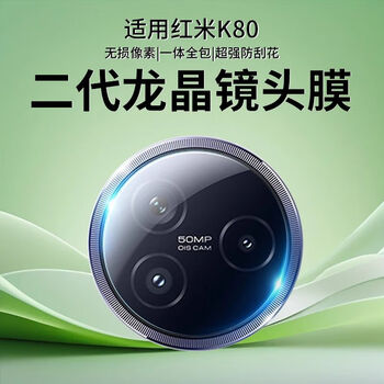Six magic same day delivery suitable for redmi k80 extreme edition lens film new k80 ultra mobile phone anti-scratch lens protective film redmi sticker hd lens film 1 piece lossless pixel redmi k80 extreme edition