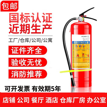 Fire extinguisher portable dry powder 4kg 3c fire certification commercial household company store fire extinguisher mf 4kg dry powder dry powder office building company