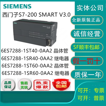 Siemens s7-200smart v3.0 cpu 6es7288-1sr40/1sr60/1st 6es7288-1st40-0aa2cpust