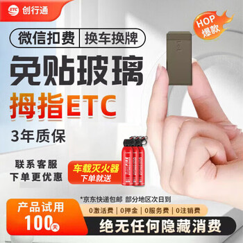 Chuangxantong thumb type smart cardless etc device hidden stick-free glass high-speed 95% off no service fee wechat deduction 2025 stick-free hidden etc