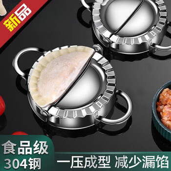 Gioio dumpling making artifact household pressure dumpling skin mold lazy man making dumplings special tool 304 stainless steel 304 dumpling making machine small