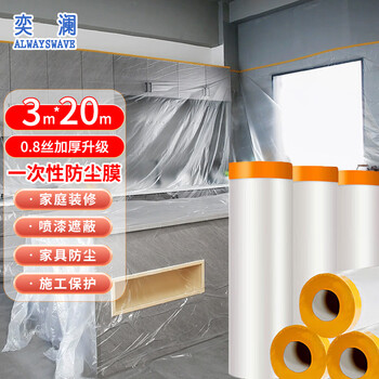 Yilan disposable dust-proof cloth dust-proof film plastic film decoration furniture protective film dust cover cloth cover 3 meters * 20 meters 0.8 silk + positioning stickers