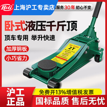 H&g shanghai hugong horizontal hydraulic jack low truck off-road repair car repair and tire changing special hydraulic jack. consult customer service to enjoy more discounts