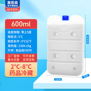 Jiruosen industrial ice box blue ice bag 600ml low temperature cold chain transportation refrigerated storage ice brick ice row cold source freezing 5 degrees above zero, medicine 2-8 degrees 600ml