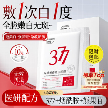 Orginese377 facial mask, whitening, brightening skin tone, hydrating, moisturizing, anti-wrinkle, firming, anti-aging new year gift for men and women
