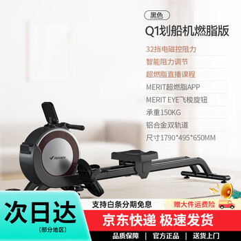 Merach rowing machine q1 magnetic resistance intelligent rheostat q1 rowing machine q1 black super fat burning version 32 gears