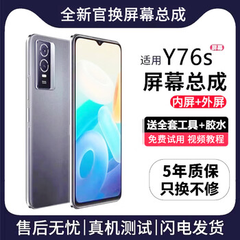 Fanrui is suitable for vivo screen assembly, internal and external screen lcd screen replacement mobile phone screen repair and replacement, suitable for vivo y76s screen, high-definition tft screen, free tools