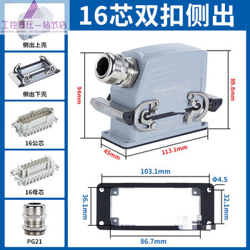 Weidmüller heavy-duty connector he-16-core rectangular industrial waterproof aviation plug and socket hdc-kit-he 16-core heavy-duty connector hdc-kit-he_16.12