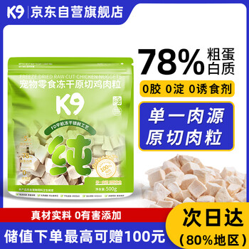 K9 freeze-dried chicken pellets cat snacks for kittens and adults, universal high protein pet snacks for cats and dogs 500g