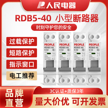People's electrical air circuit breaker small 1p+n air switch household single pole double wire rdb540 household protector 1p+n 6a