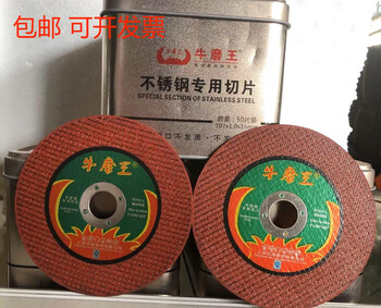 Rsrddy niu mo wang niu demon king stainless steel cutting disc 100 angle grinder grinding wheel disc 105 double mesh polishing sheet picture polishing sheet picture