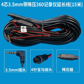Bintu (bintu) streaming media driving recorder pull-back extension cable suitable for 360 degree xiaomi rear view lens cable 360 recorder m301p special 3.5mm head 15 meters