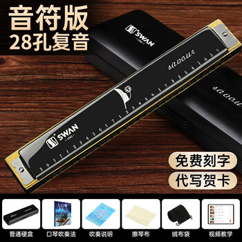 Swan imported gongs 28-hole polyphonic harmonica for adult beginners entry-level 24-hole accented professional performance level elegant black 28-hole accented c key + teaching material gift pack