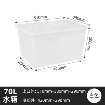 Thickened large rectangular turnover box clothing factory storage box cooked plastic water tank aquaculture factory household 70 white thickened box 510*380*290 without cover