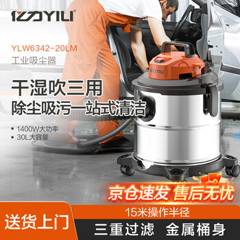 Yili vacuum cleaner beauty seam decoration dry and wet blowing three-in-one high-power and large-capacity metal bucket barrel hand-held vacuum cleaner ylw6342-20lm