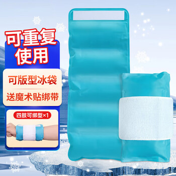 Pomelo town ice pack, limbs can be tied, sports sprain, cold compress, ice pack, physical cooling, tooth extraction knee, non-disposable 500g