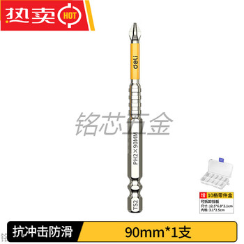 Dunsk deli anti-slip and impact-resistant strong magnetic cross bit high-torque and high-hardness electric drill electric screwdriver bit set anti-slip and impact-resistant 90mm 1 piece *storage box