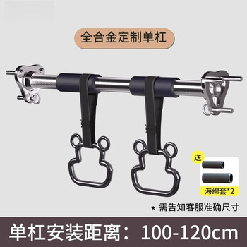 Helang horizontal bar indoor home punched pull-up device stretch door home fitness door frame single-pole children's hanging lever 100-120cm punched and fixed (free hanging ring + anti-slip handle)