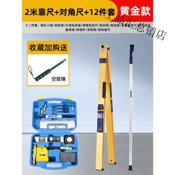 2-meter folding aluminum alloy high-precision horizontal ruler 2-meter construction engineering inspection ruler house inspection tool set gold ruler + diagonal ruler + 12-piece set