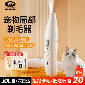 Pioneer (singfun) pet foot shaving device, cat shaving electric clipper, dog hair shaving artifact, electric hair clipper, puppy sole hair trimming special pet shaving device