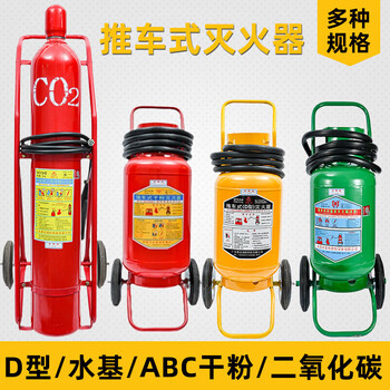 Trolley-type dry powder 20350kg 24kg carbon dioxide 4565l liter water-based foam fire extinguisher yongguian 25l trolley-type water-based fire extinguisher water mist extinguisher