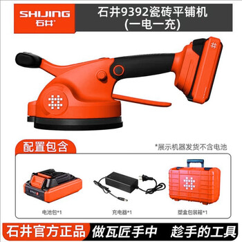 Ishii 9395 high-power tiling machine floor tile wall tile masonry tool dual-purpose multi-functional vibration tiling electric ishii 9392 flagship tile tiling machine 1 electric 1 punch