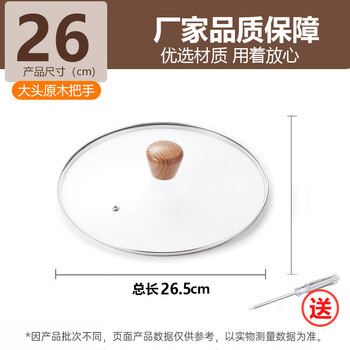 Mzxm japan imported quality universal tempered glass pot lid household solid wood handle transparent lid 32cm high temperature resistant frying 26# log handle tempered glass lid