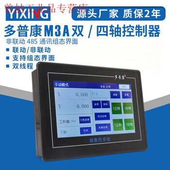 Yue changsheng dopcon touch screen plc integrated cnc system m3a/m3c dual/four-axis programmable pulse dopcon four-axis controller m3a4000