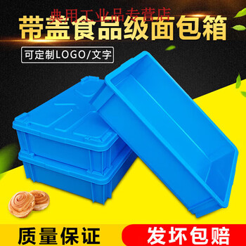 Thickened bread turnover box baking box bread pastry box pizza dough factory transport basket box with lid customized private shooting