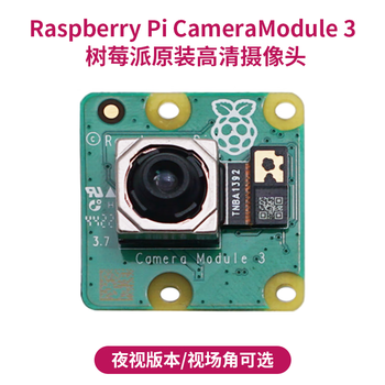 Raspberry pi camera module 3 wide raspberry pi original camera 12 million pixels basic version 120 (wide viewing angle)