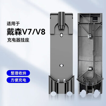 Fenlang adapts to dyson vacuum cleaner accessories v6v7v8 charging hanging base hanging rack base wall bracket wall hanging shelf v7/v8 charging base
