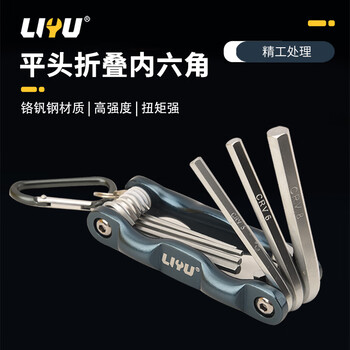 Liyu portable folding hexagonal wrench tool set hexagonal wrench aluminum handle folding hexagonal 8-piece set