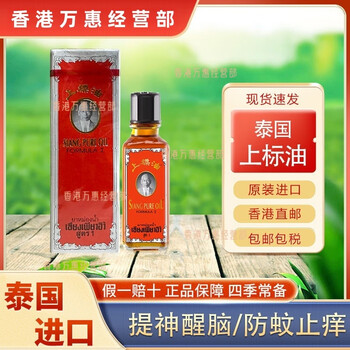 Superscript imported from thailand, superscript oil, bruises, injuries, waist and neck hyperplasia, joint pain, muscle soreness, mosquito bites, set, red superscript oil 25ml*2 bottles, high cost performance